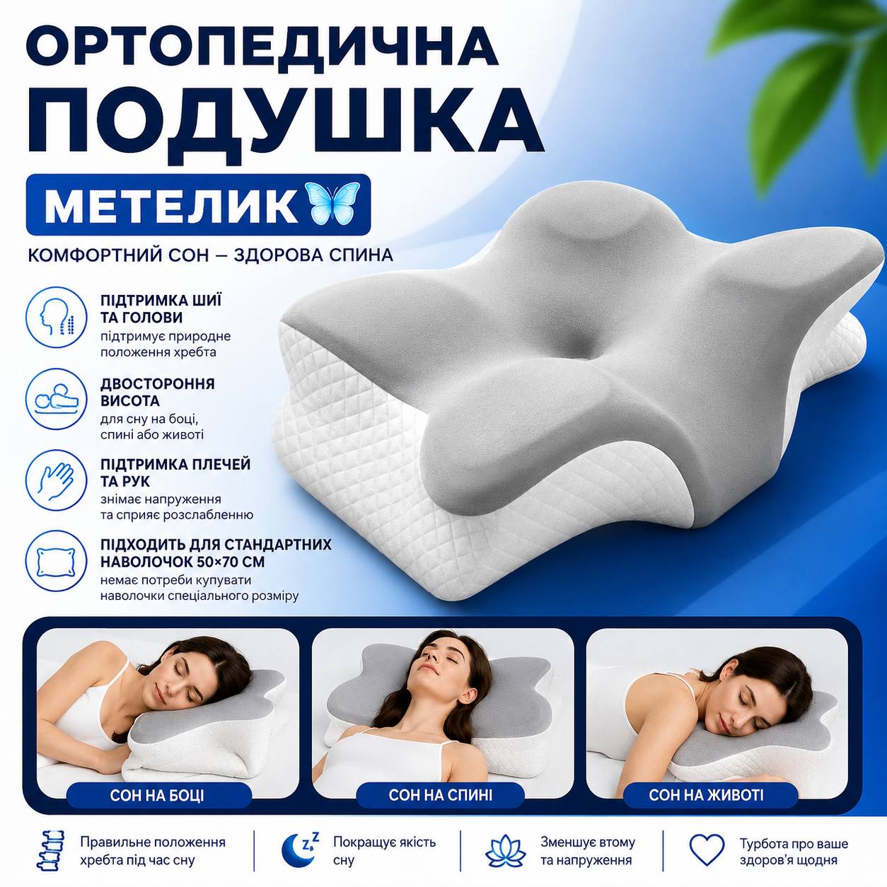 Ортопедична подушка Метелик з ефектом пам'яті